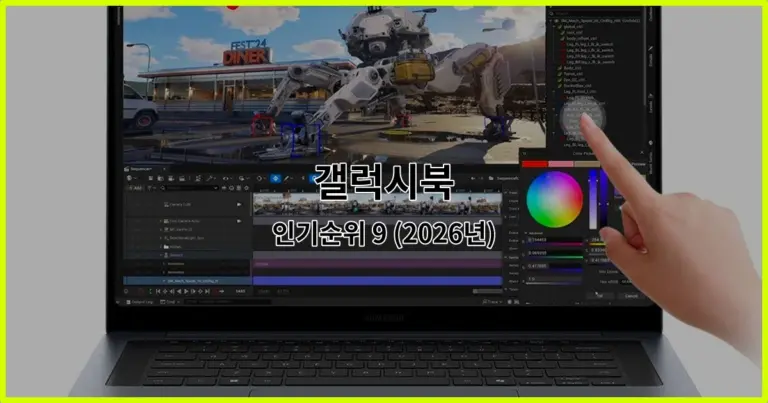 갤럭시북 인기순위 9 (2026년)