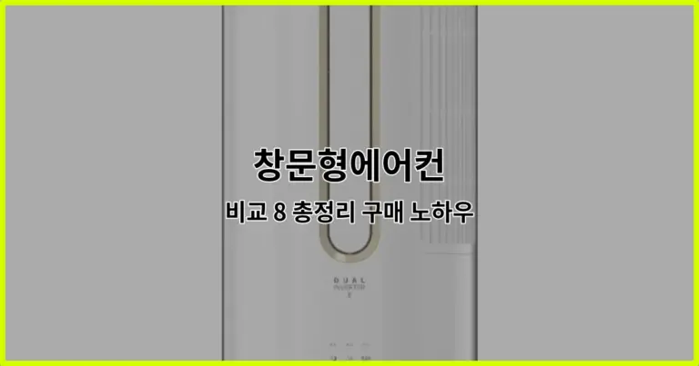 창문형에어컨 관련 이미지
