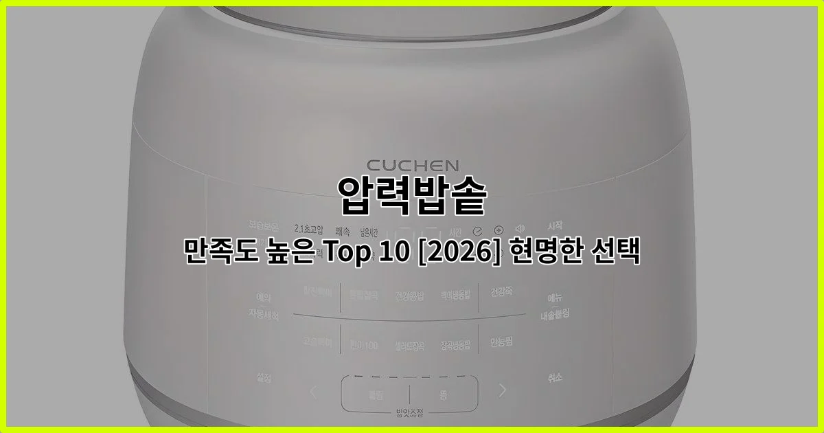 압력밥솥 관련 이미지